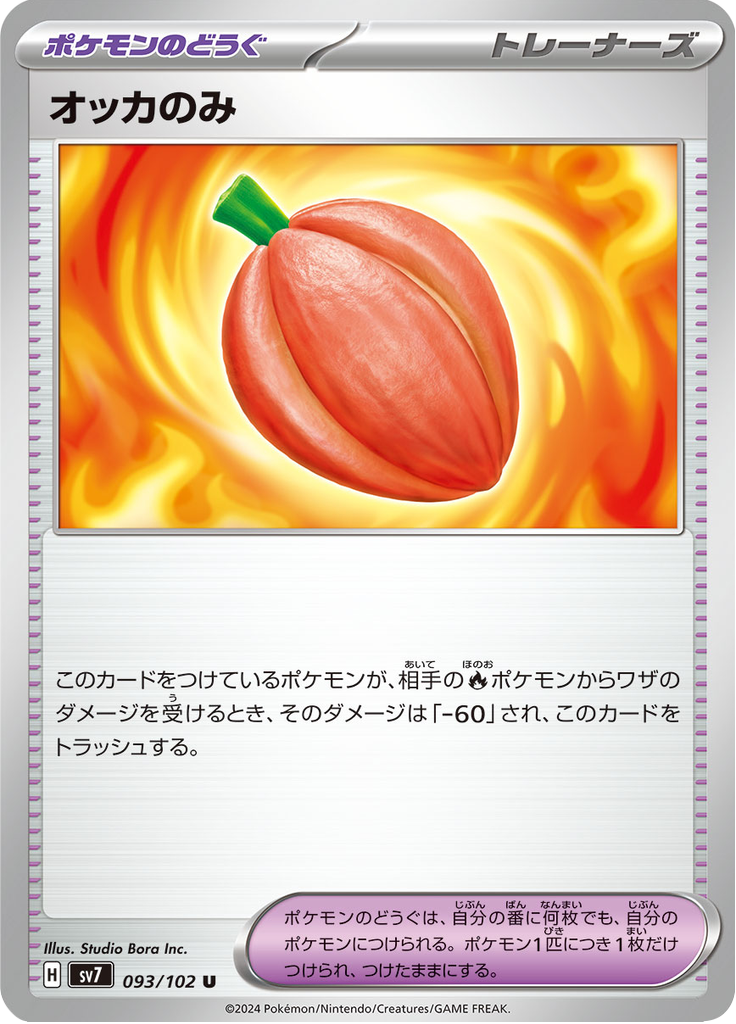 Vue agrandie de Occa Berry, carte 093/102