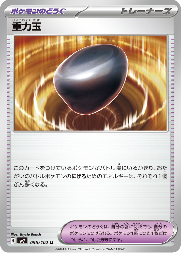 Vue agrandie de Gravity Orb, carte 095/102