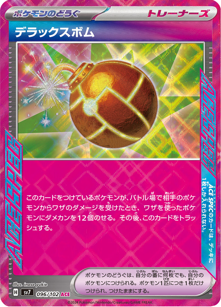 Vue agrandie de Deluxe Bomb, carte 096/102