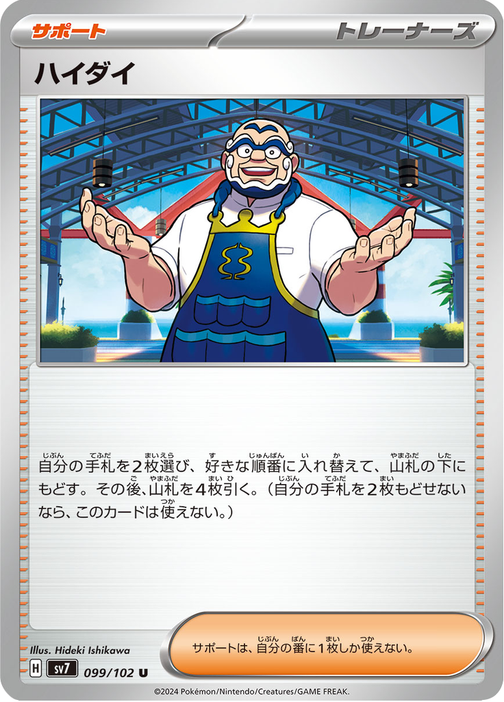 Vue agrandie de Kofu, carte 099/102