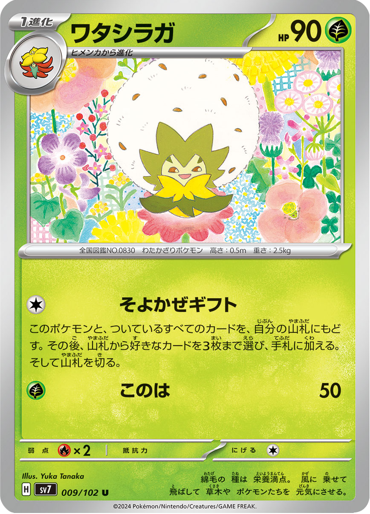 Vue agrandie de Eldegoss, carte 009/102