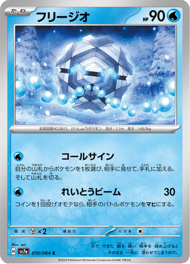 Vue agrandie de Cryogonal, carte 010/064