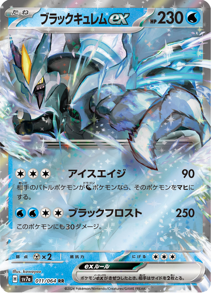 Vue agrandie de Black Kyurem ex, carte 011/064