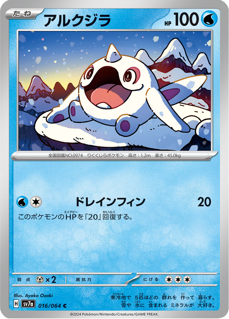 Vue agrandie de Cetoddle, carte 016/064