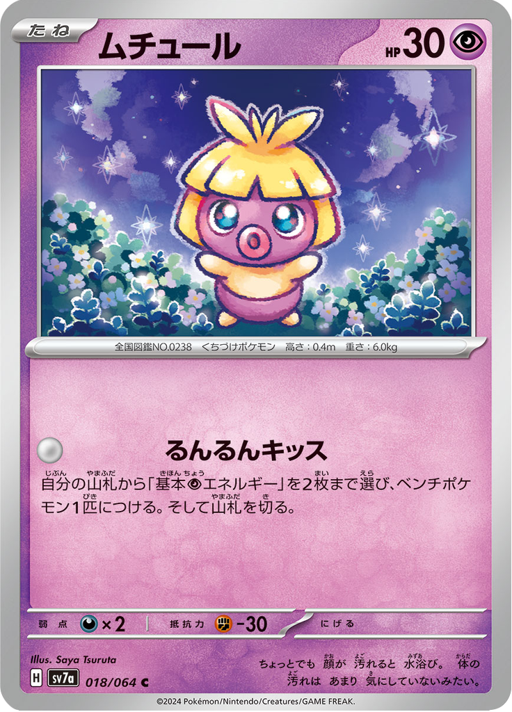 Vue agrandie de Smoochum, carte 018/064