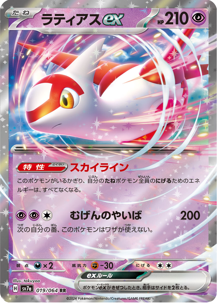 Vue agrandie de Latias ex, carte 019/064
