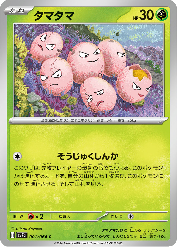 Vue agrandie de Exeggcute, carte 001/064