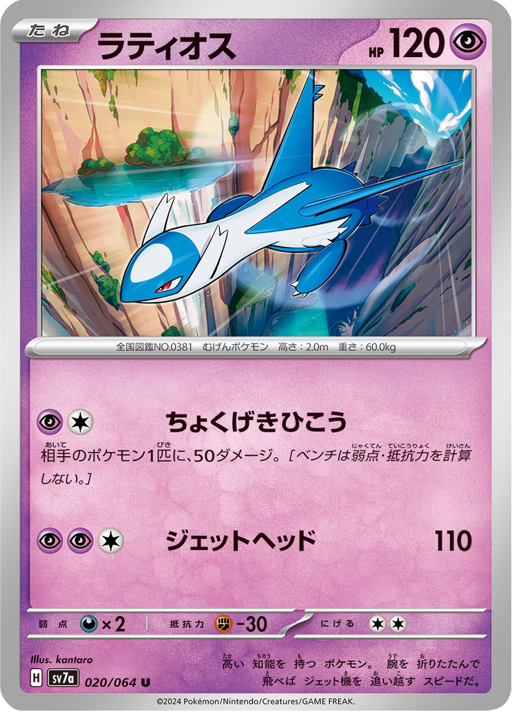 Vue agrandie de Latios, carte 020/064