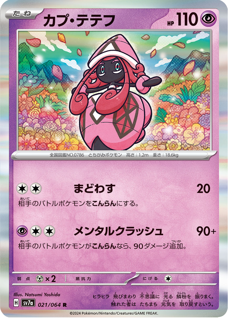 Vue agrandie de Tapu Lele, carte 021/064
