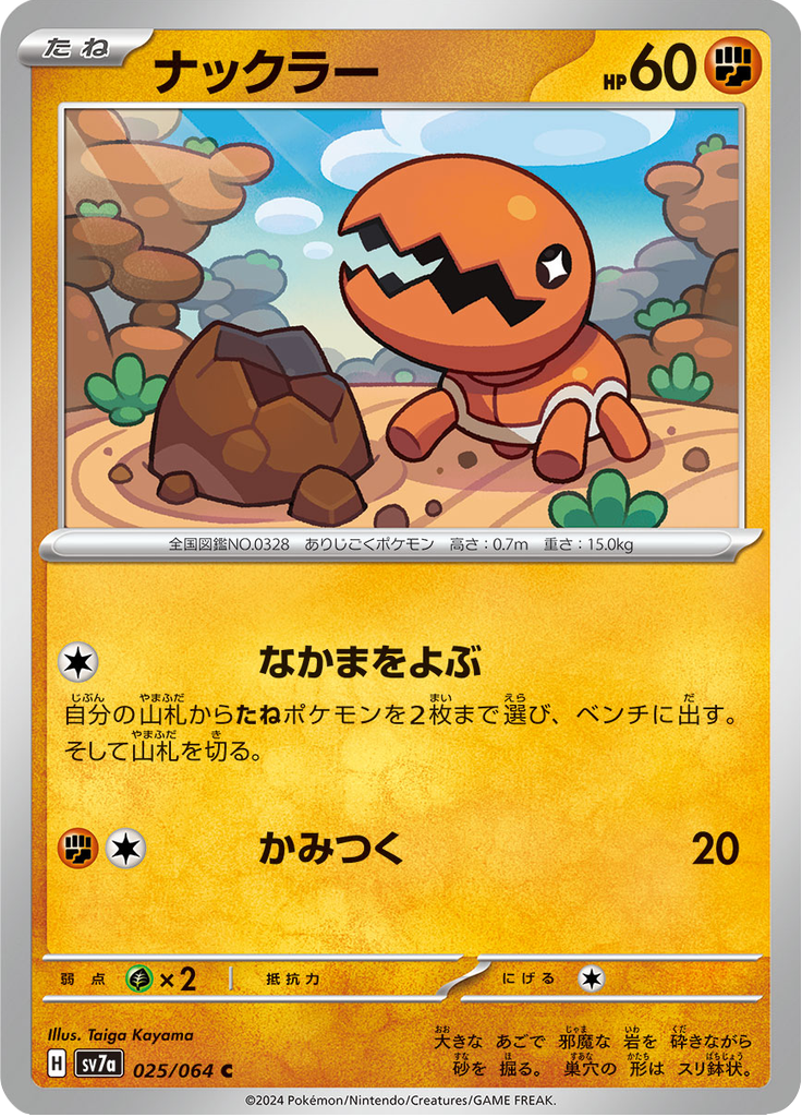 Vue agrandie de Trapinch, carte 025/064