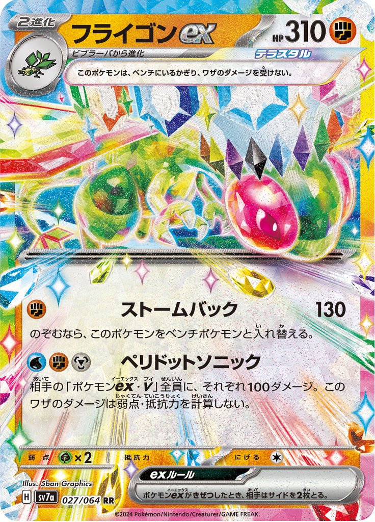 Vue agrandie de Flygon ex, carte 027/064
