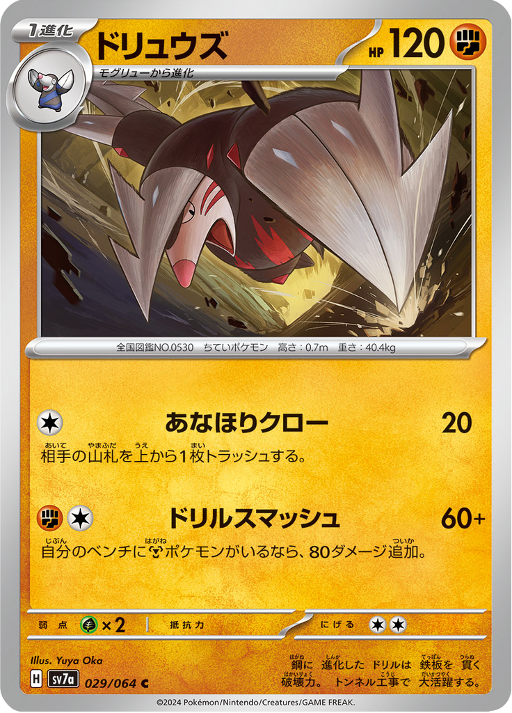 Vue agrandie de Excadrill, carte 029/064