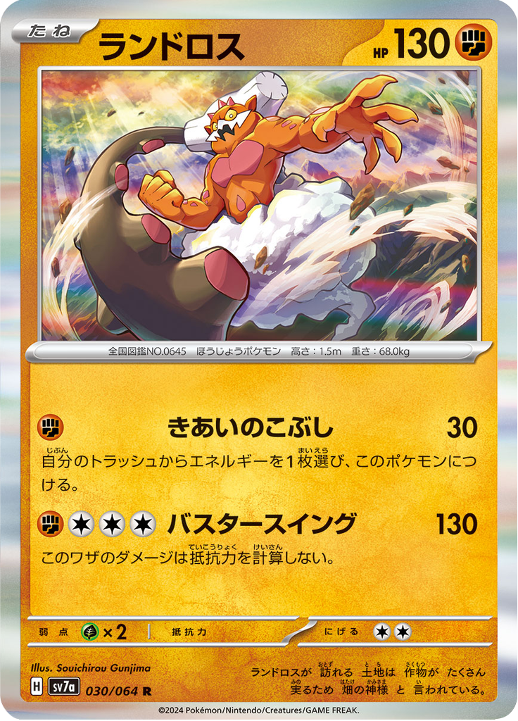 Vue agrandie de Landorus, carte 030/064