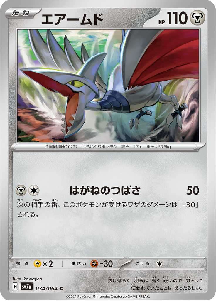 Vue agrandie de Skarmory, carte 034/064