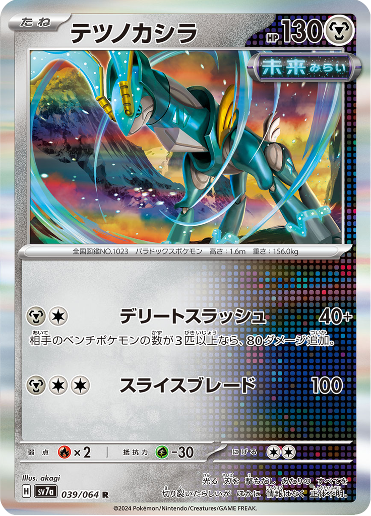 Vue agrandie de Iron Crown, carte 039/064