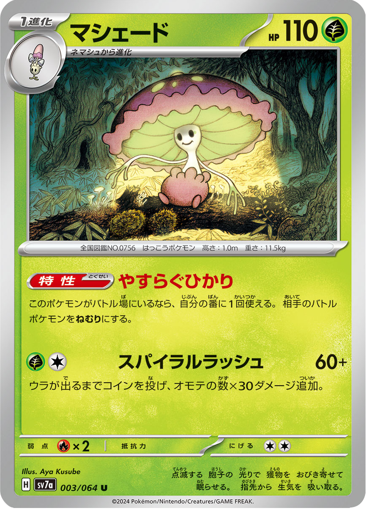 Vue agrandie de Shiinotic, carte 003/064