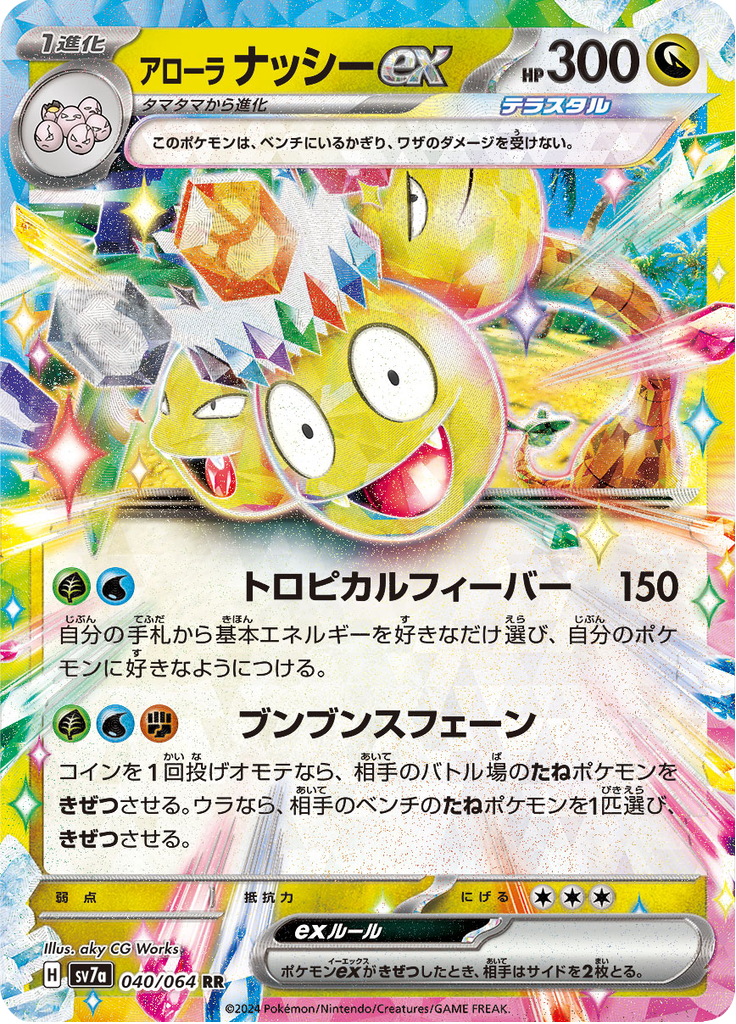 Vue agrandie de Alolan Exeggutor ex, carte 040/064