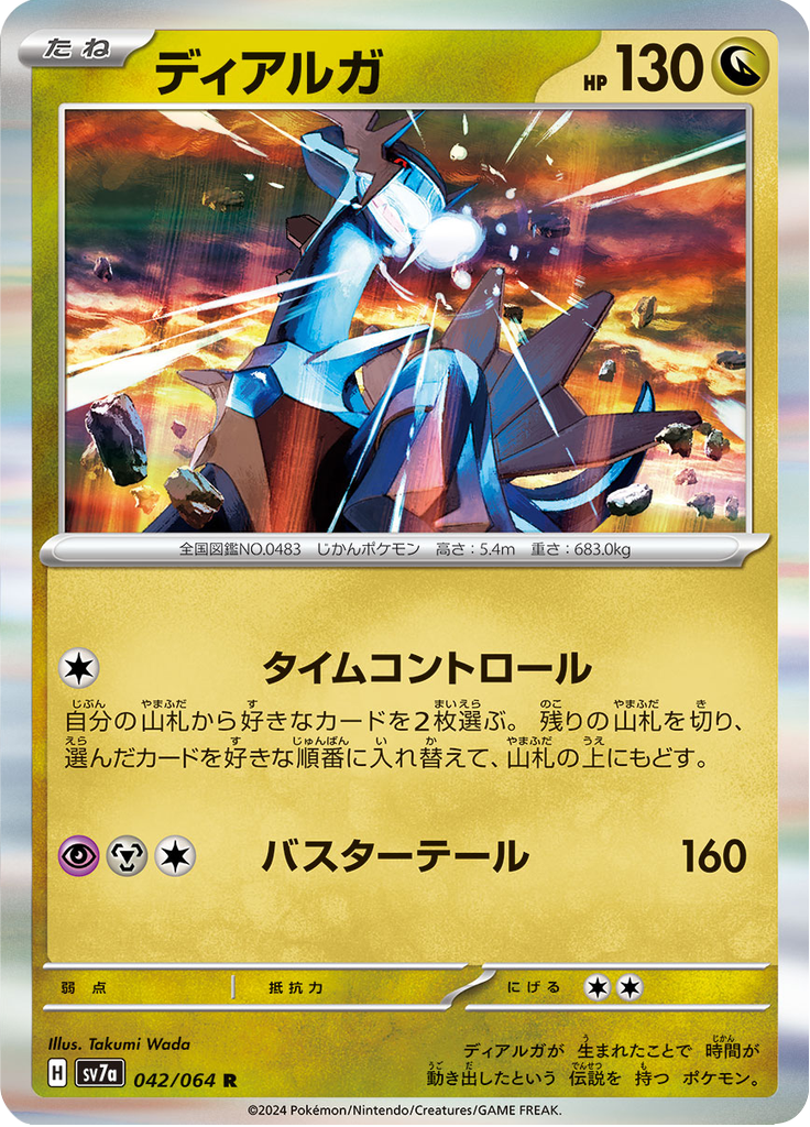 Vue agrandie de Dialga, carte 042/064