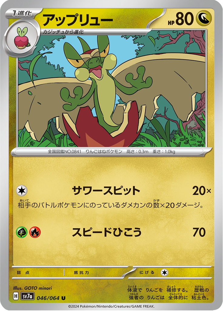 Vue agrandie de Flapple, carte 046/064