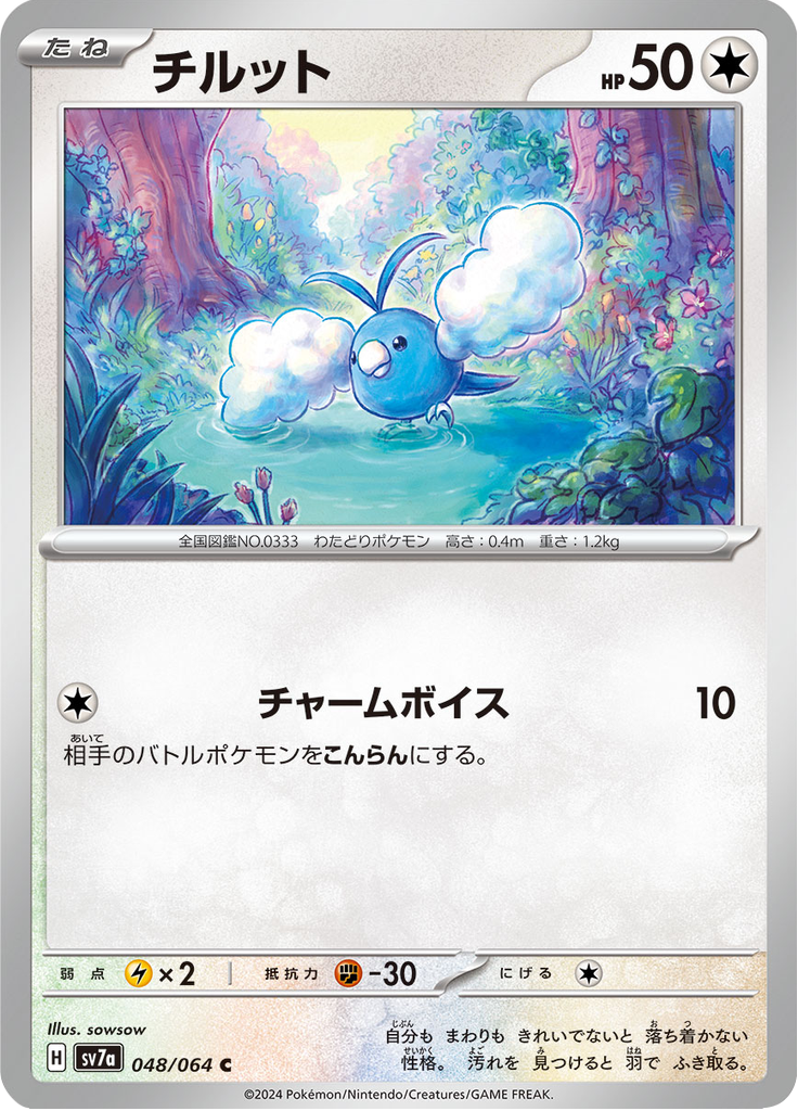 Vue agrandie de Swablu, carte 048/064