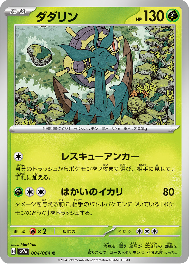 Vue agrandie de Dhelmise, carte 004/064