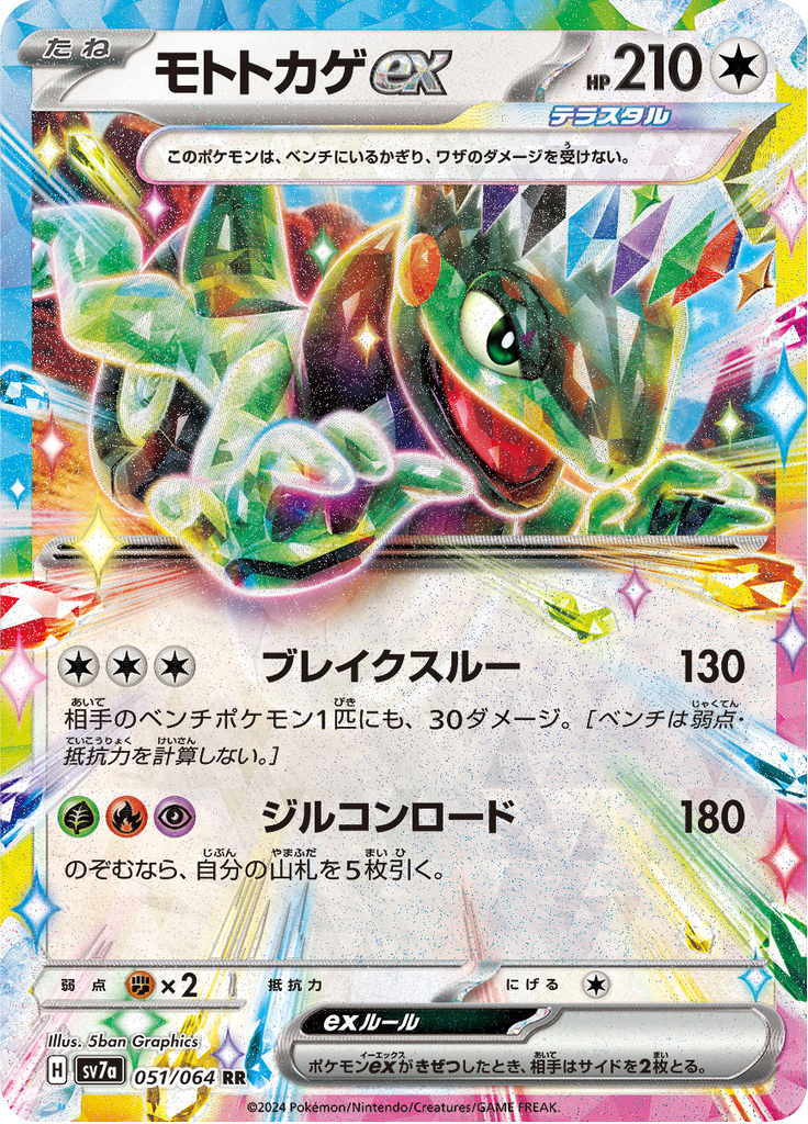 Vue agrandie de Cyclizar ex, carte 051/064