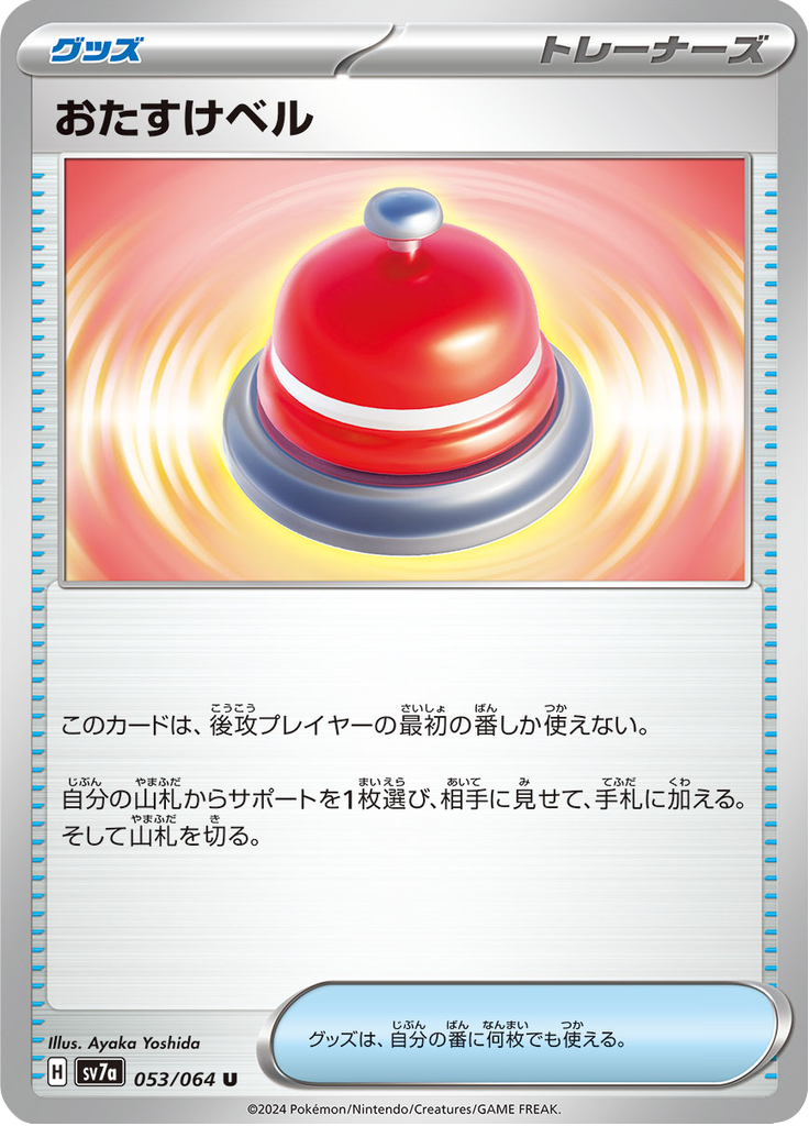 Vue agrandie de Assistance Bell, carte 053/064