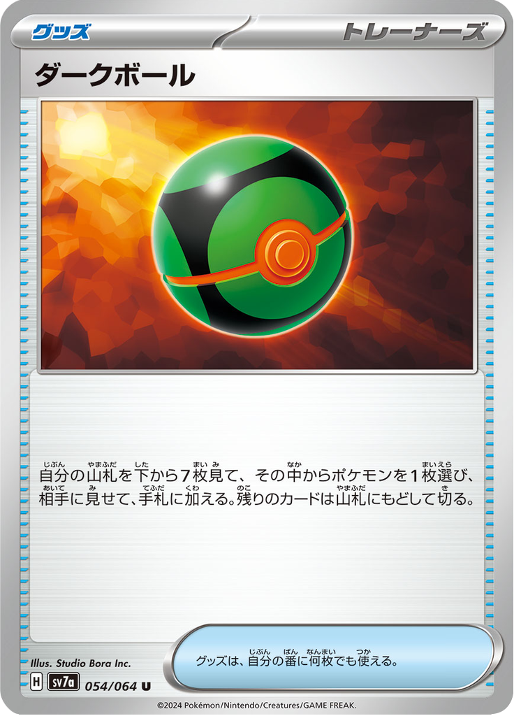 Vue agrandie de Dusk Ball, carte 054/064