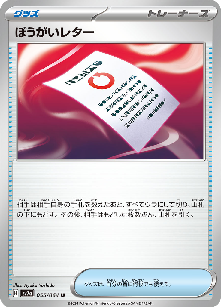 Vue agrandie de Obstruction Letter, carte 055/064