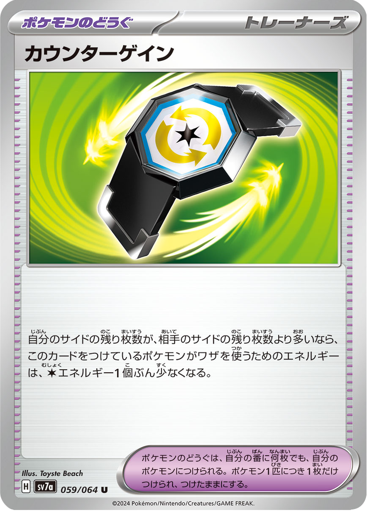 Vue agrandie de Counter Gain, carte 059/064