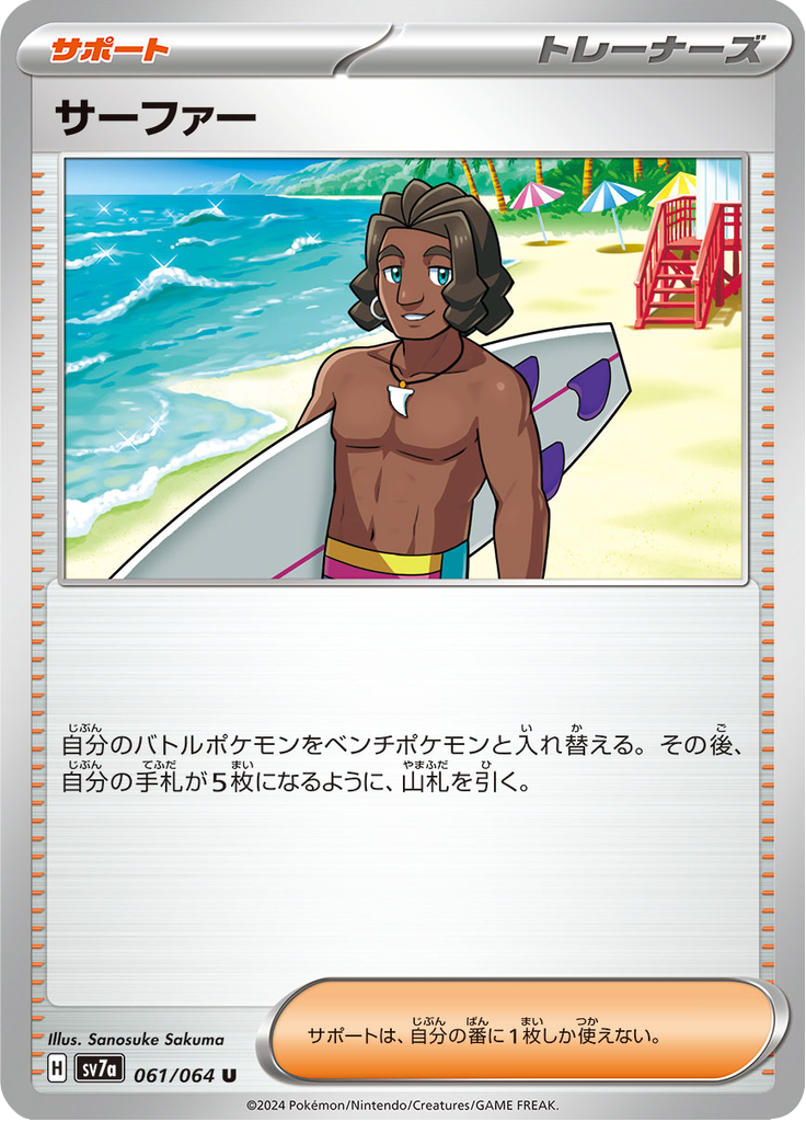 Vue agrandie de Surfer, carte 061/064