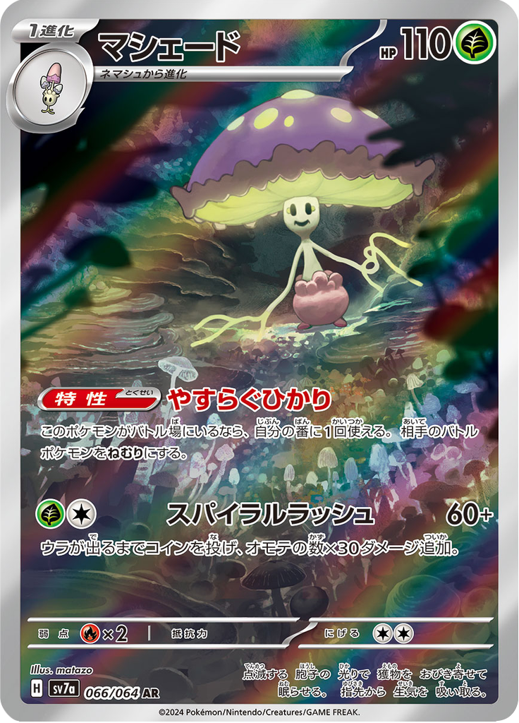 Vue agrandie de Shiinotic, carte 066/064