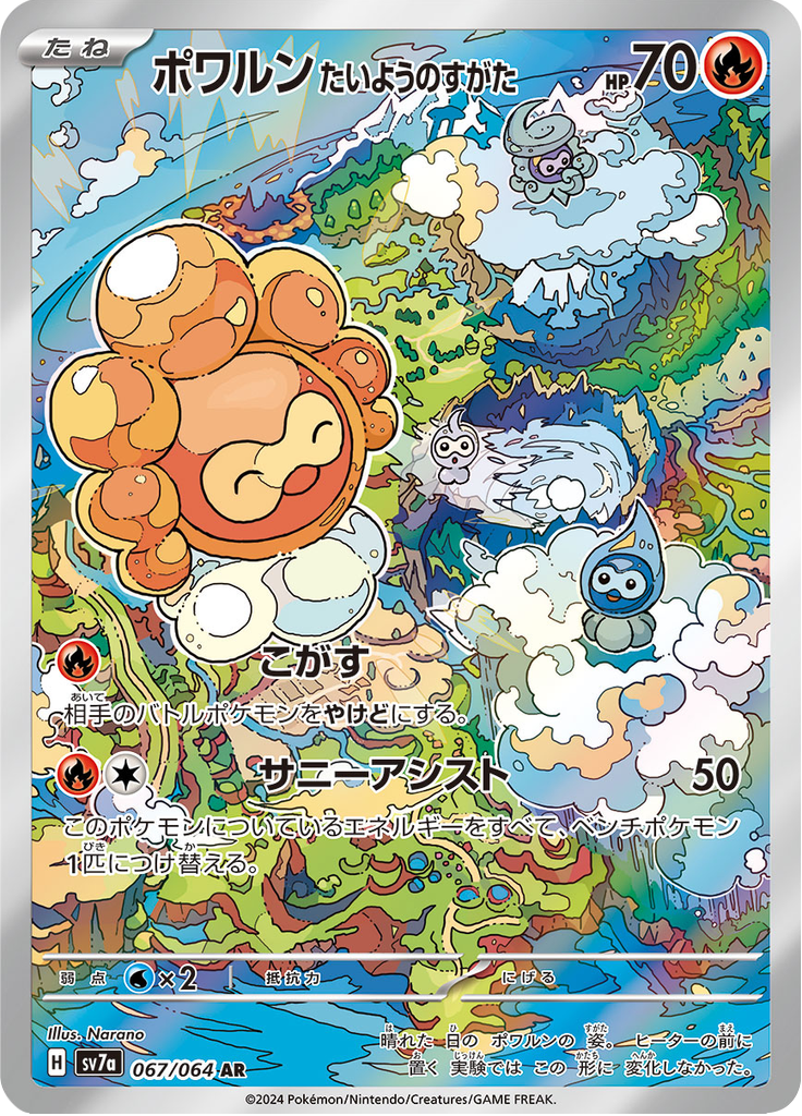 Vue agrandie de Castform Sunny Form, carte 067/064