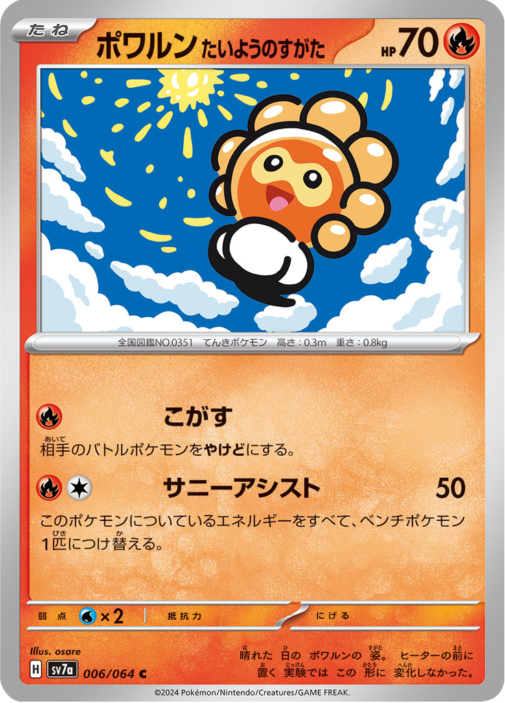 Vue agrandie de Castform Sunny Form, carte 006/064