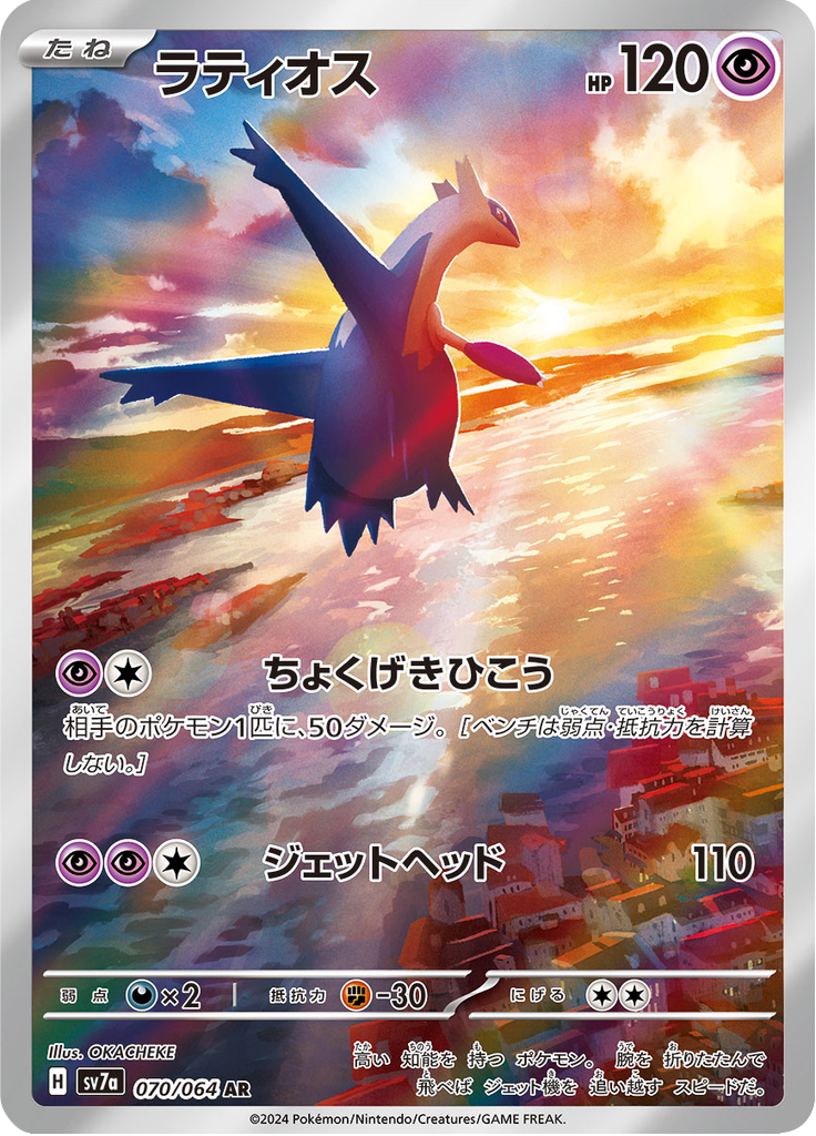 Vue agrandie de Latios, carte 070/064