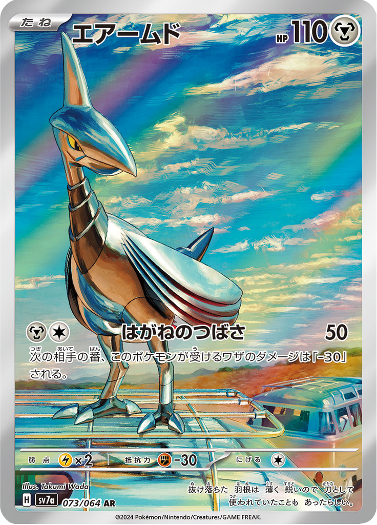 Vue agrandie de Skarmory, carte 073/064