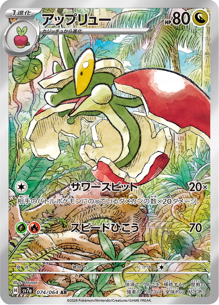 Vue agrandie de Flapple, carte 074/064