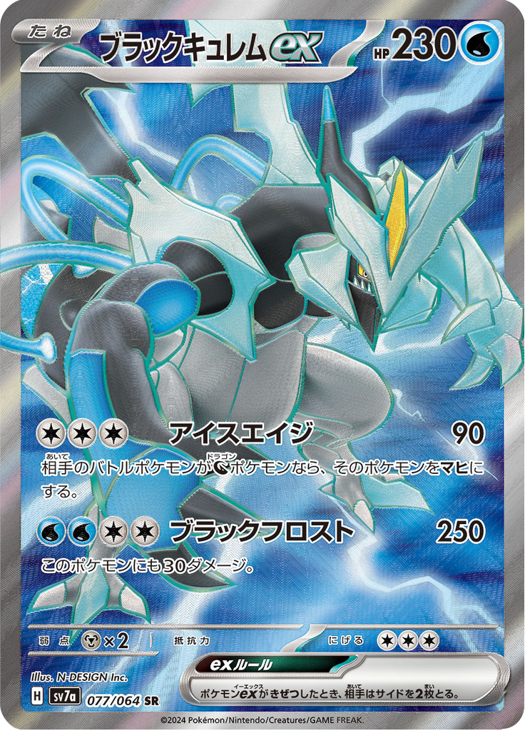 Vue agrandie de Black Kyurem ex, carte 077/064