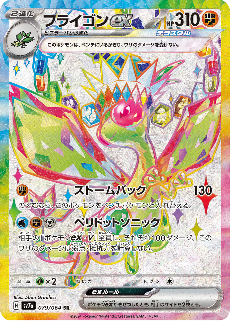 Vue agrandie de Flygon ex, carte 079/064