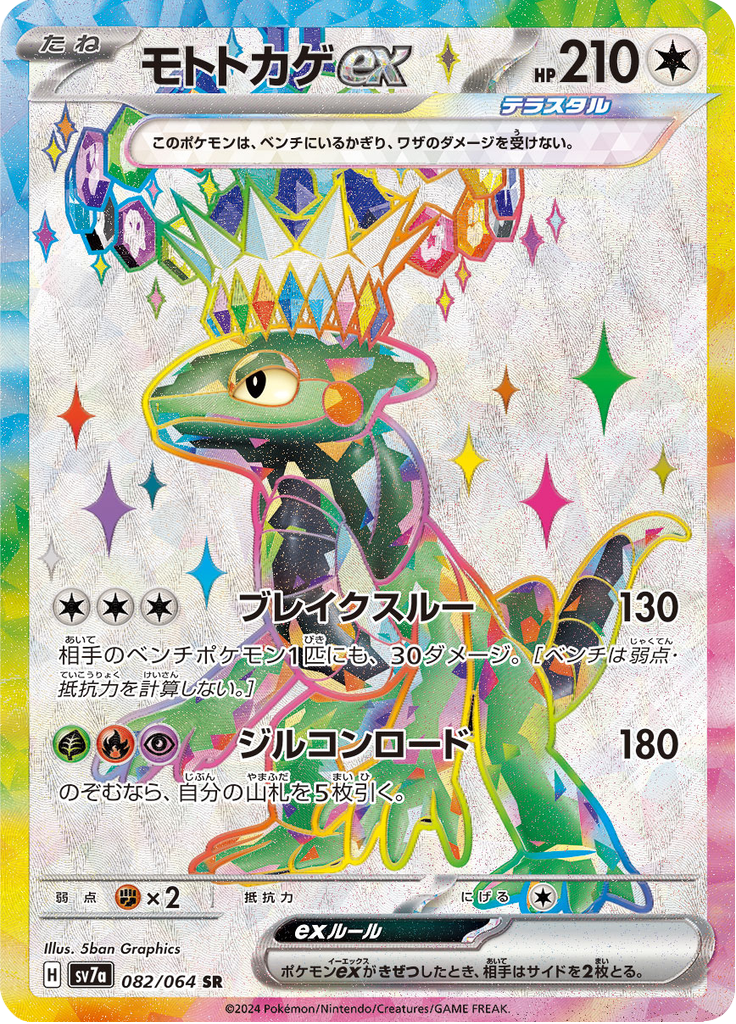 Vue agrandie de Cyclizar ex, carte 082/064