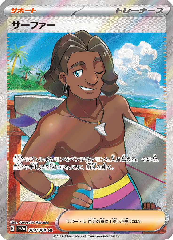 Vue agrandie de Surfer, carte 084/064
