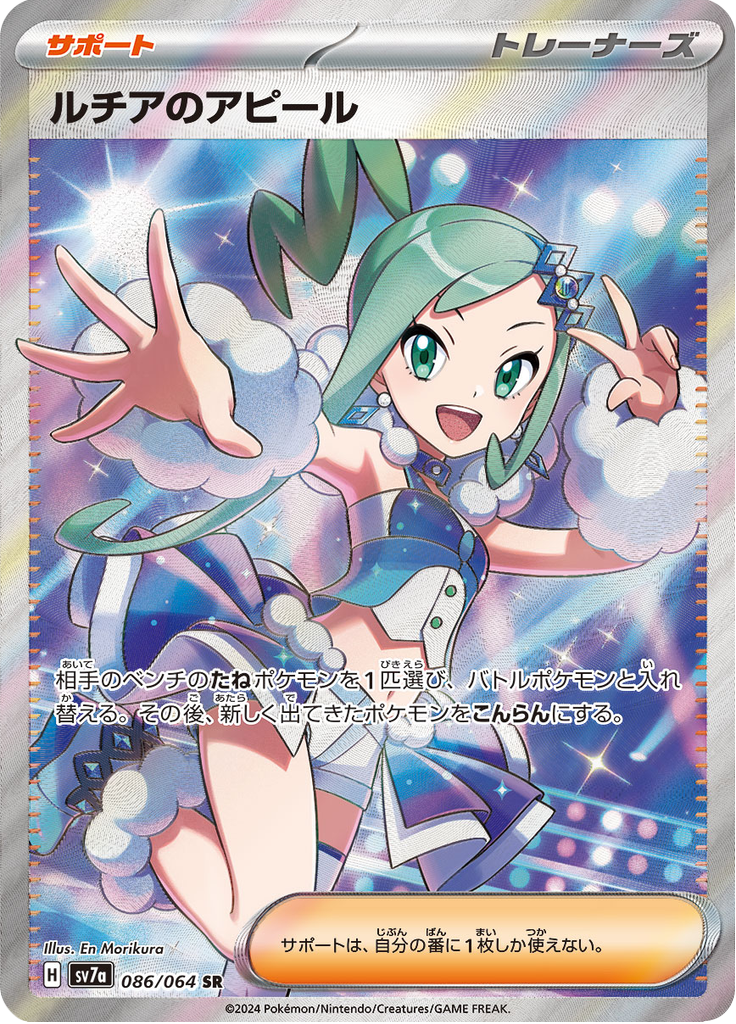 Vue agrandie de Lisia's Appeal, carte 086/064