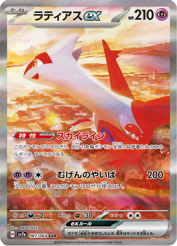 Vue agrandie de Latias ex, carte 087/064