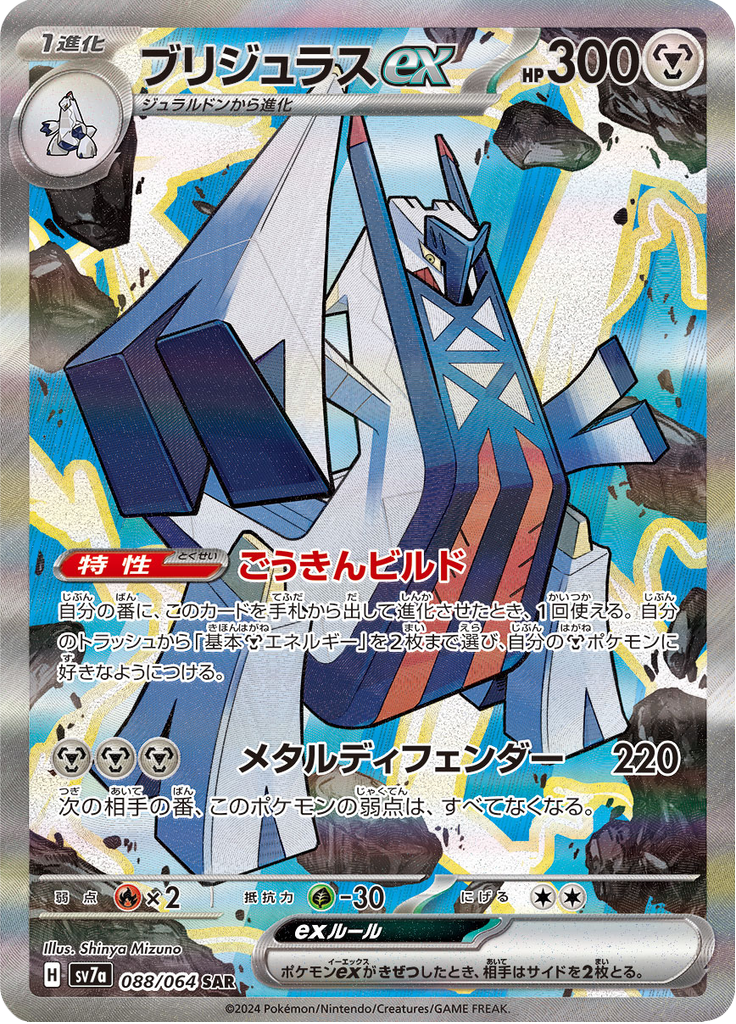 Vue agrandie de Archaludon ex, carte 088/064