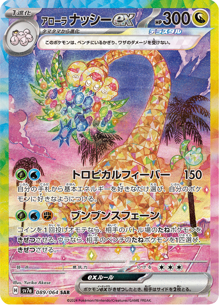 Vue agrandie de Alolan Exeggutor ex, carte 089/064