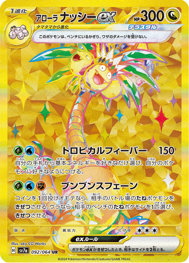 Vue agrandie de Alolan Exeggutor ex, carte 092/064