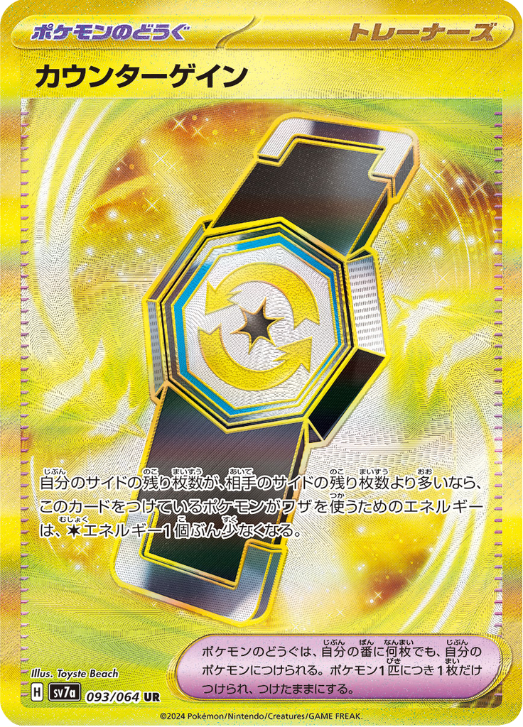 Vue agrandie de Counter Gain, carte 093/064