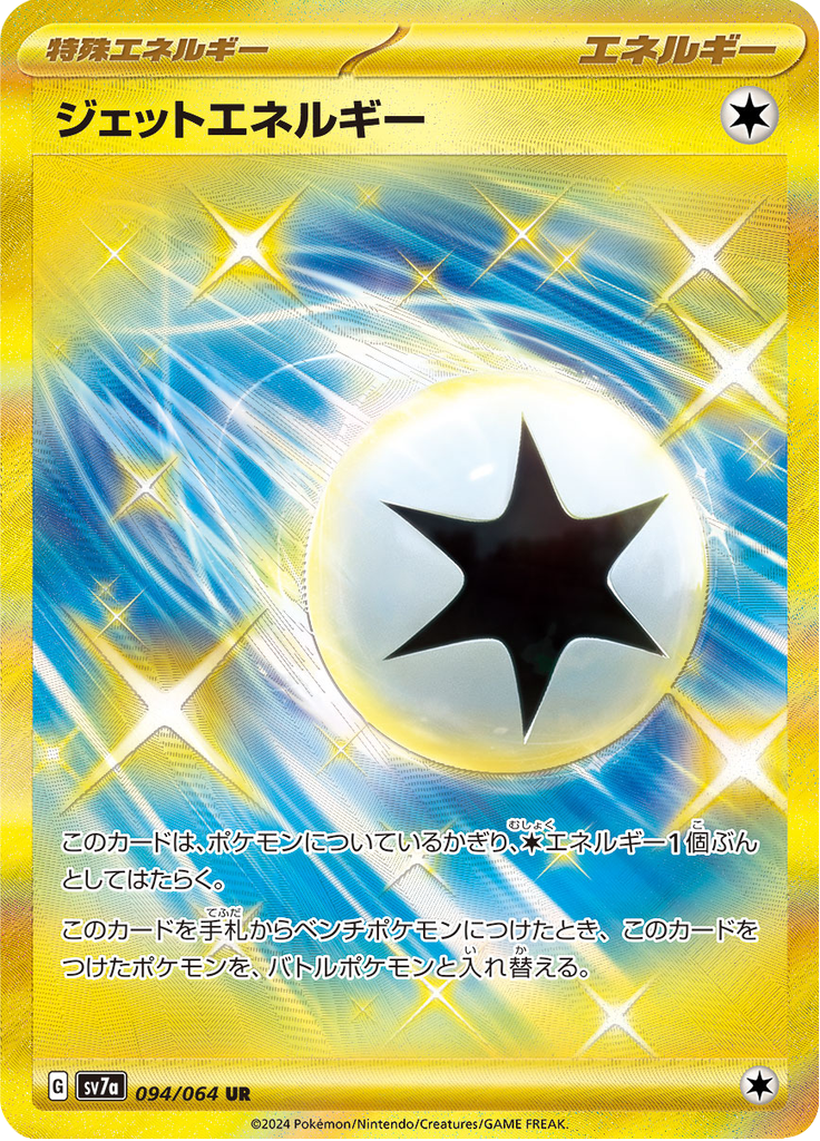 Vue agrandie de Jet Energy, carte 094/064