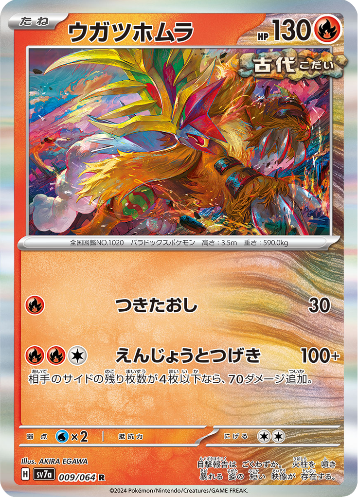 Vue agrandie de Gouging Fire, carte 009/064