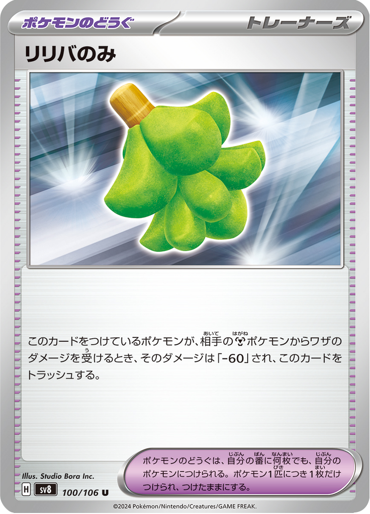 Vue agrandie de Babiri Berry, carte 100/106